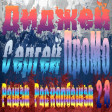 DJ Sergej ProMo - RASHEN Raskolbashen #28