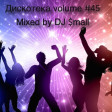 Дискотека Volume #45 Mixed by DJ $mall
