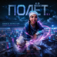 Фролов Project. Полёт 2.0 (dance mix)