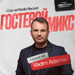 Vadim Adamov - Record Club Guest Mix #179 (17.04.2026)